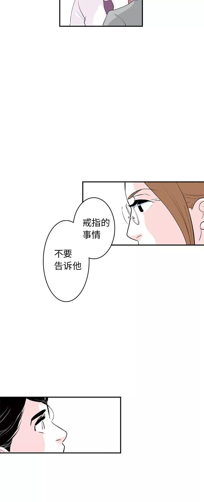 《伪装禁忌之恋》第14话 第2页