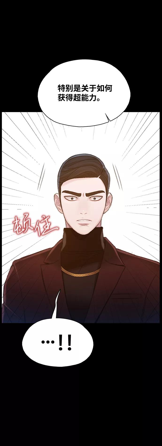 《三昧境》第15话 第56页