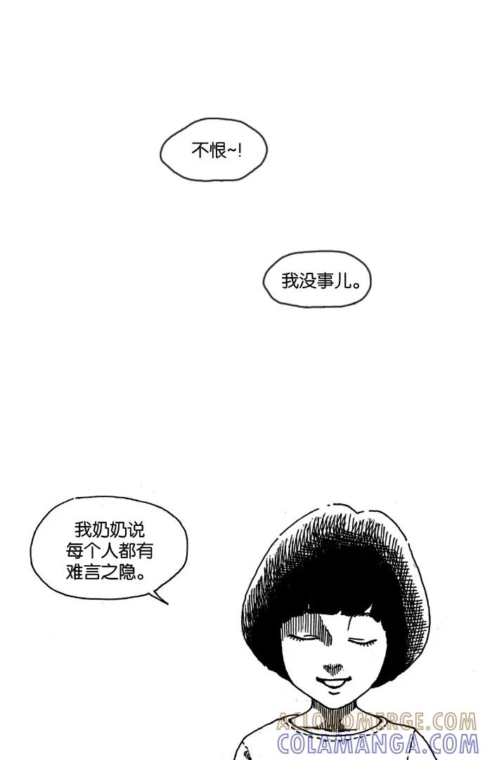 《关于死亡》第13话 第21页