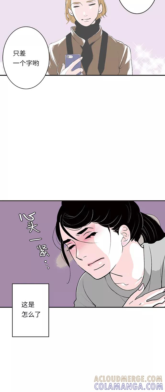 《伪装禁忌之恋》第15话 第9页