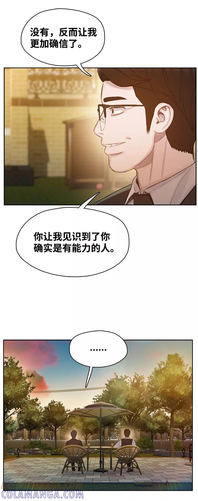 《三昧境》第16话 第58页