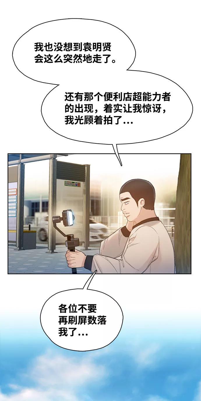 《三昧境》第16话 第3页