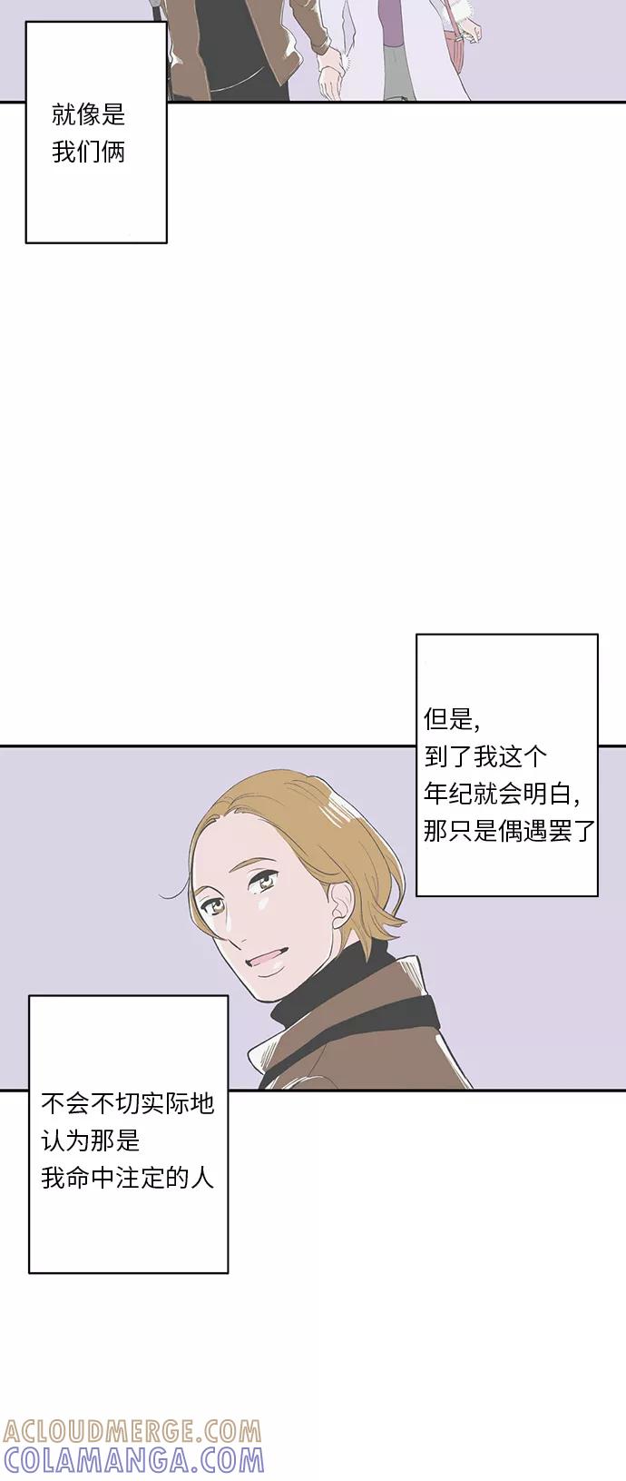 《伪装禁忌之恋》第15话 第13页