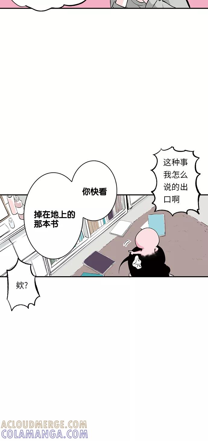 《伪装禁忌之恋》第15话 第7页