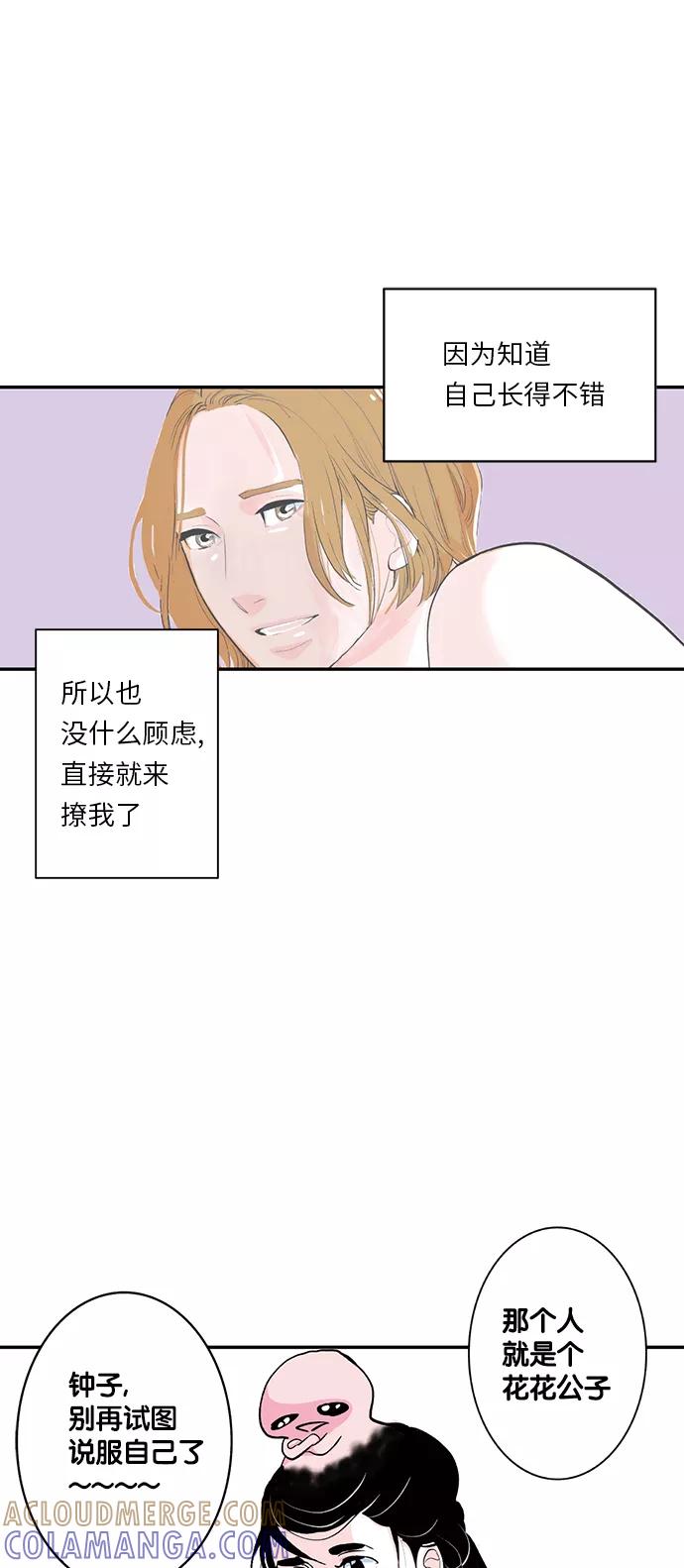 《伪装禁忌之恋》第15话 第15页