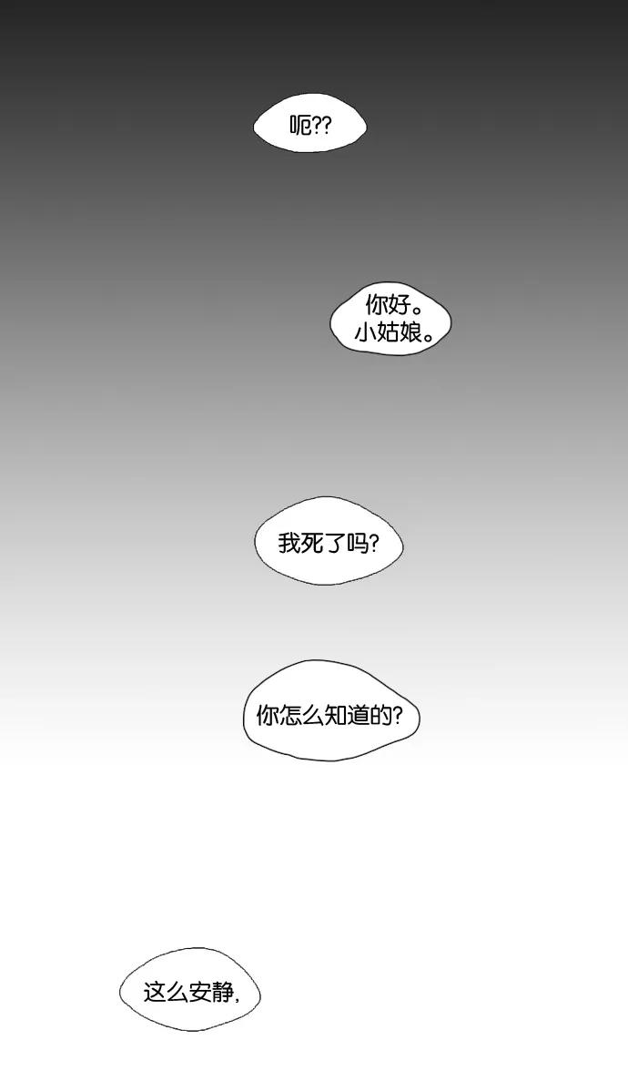 《关于死亡》第13话 第14页