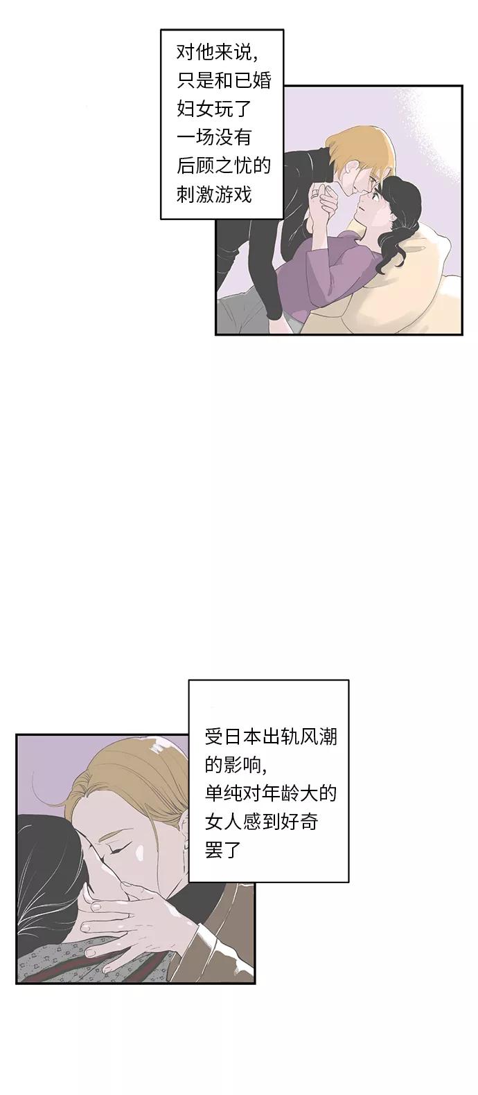 《伪装禁忌之恋》第15话 第14页