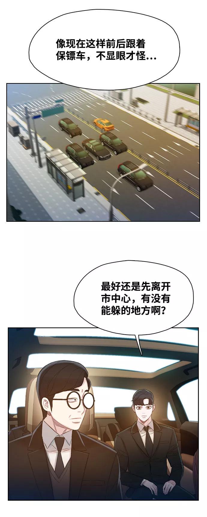 《三昧境》第16话 第47页