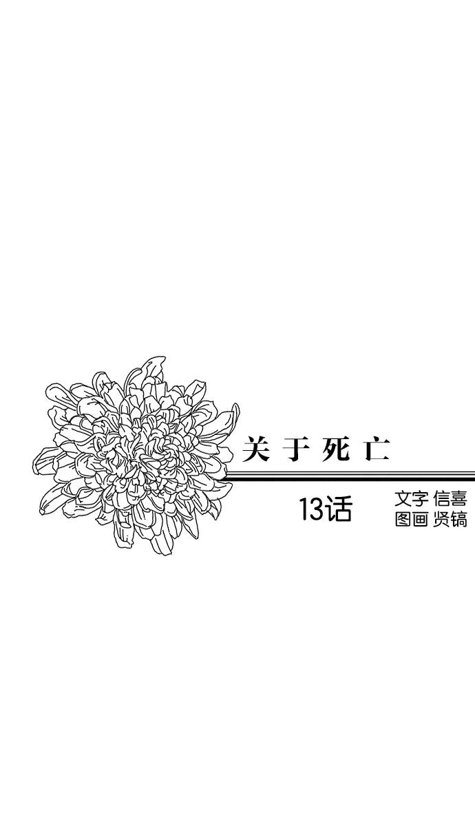 《关于死亡》第13话 第12页