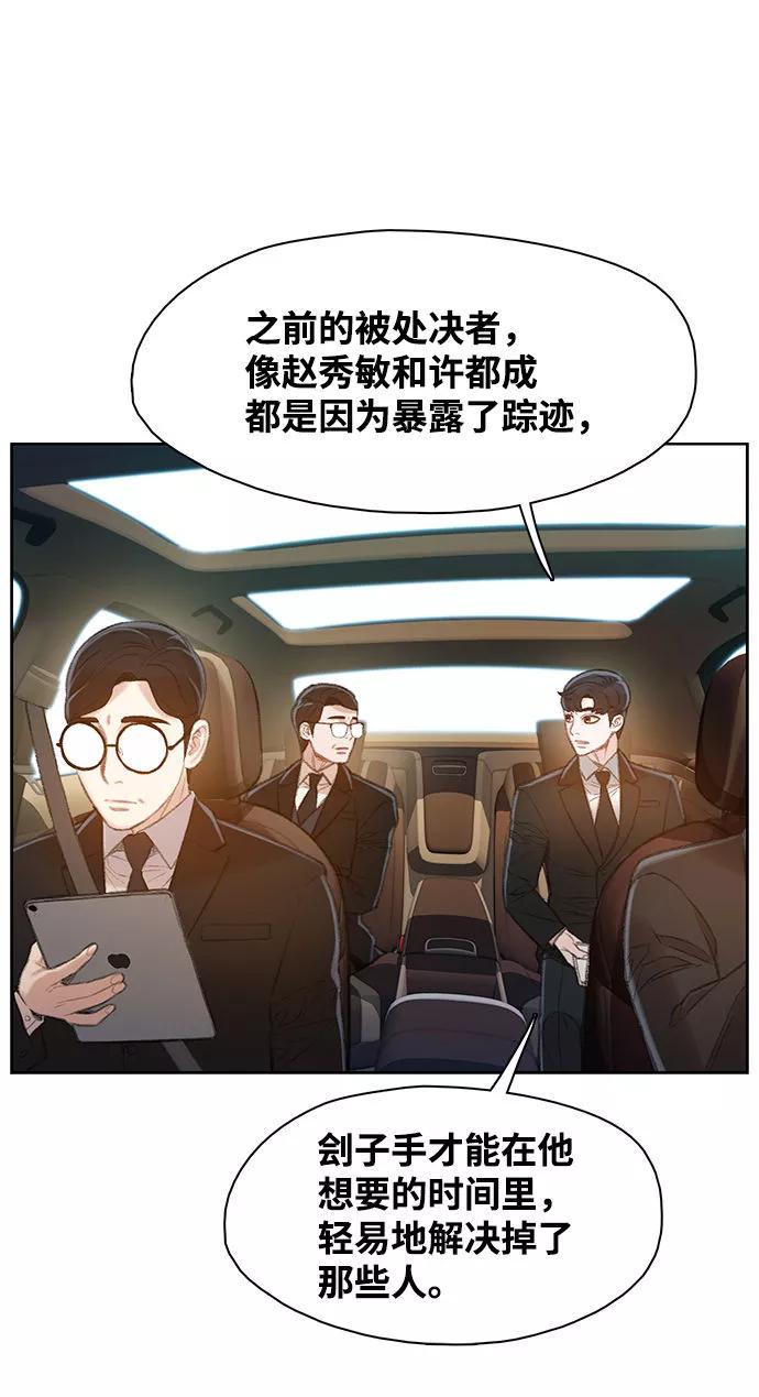 《三昧境》第16话 第39页
