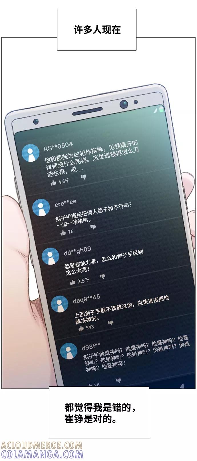 《三昧境》第16话 第13页