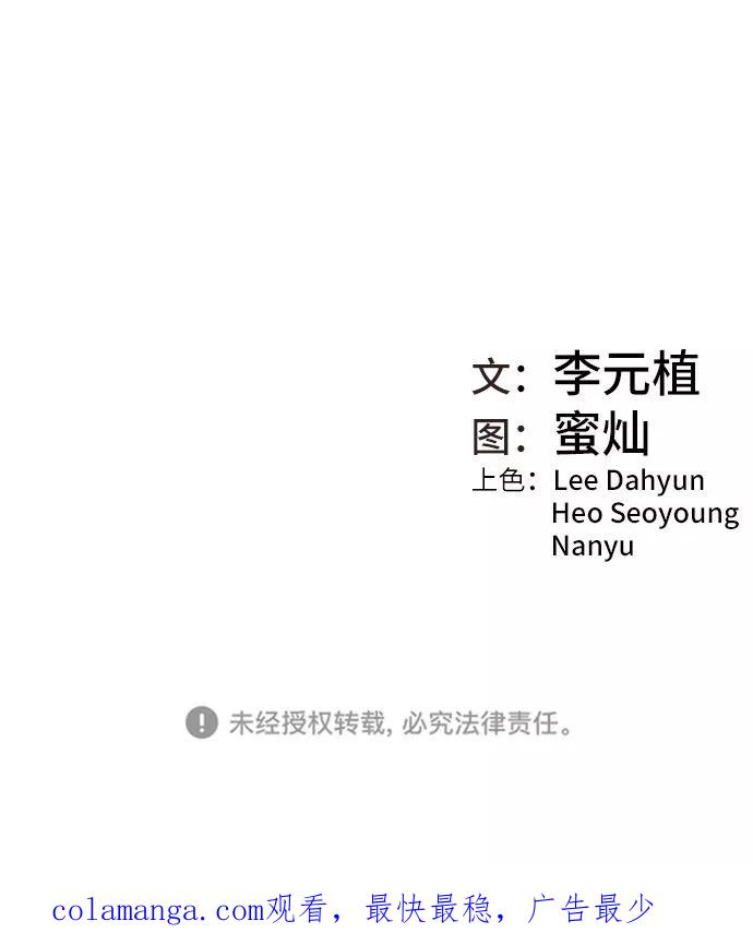 《三昧境》第16话 第69页