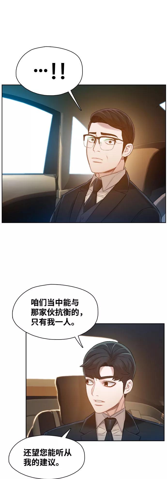 《三昧境》第16话 第51页
