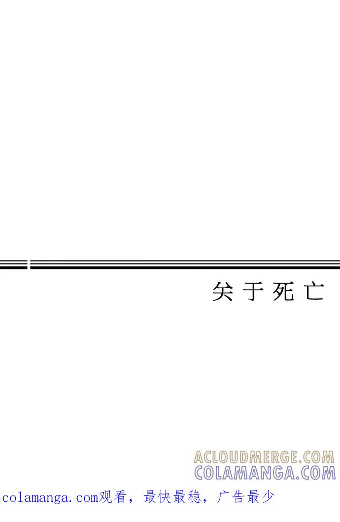 《关于死亡》第13话 第35页