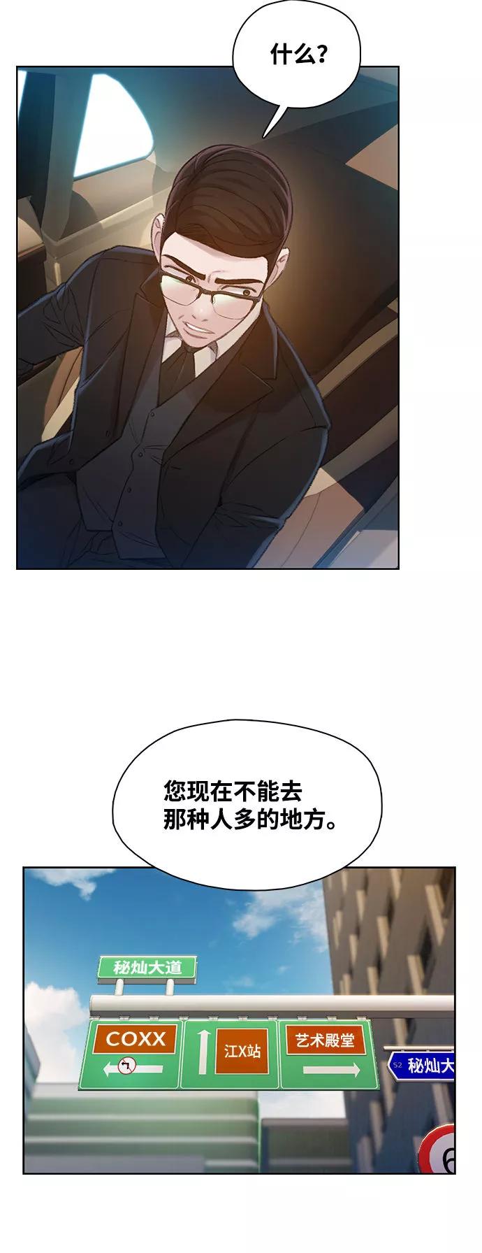 《三昧境》第16话 第38页