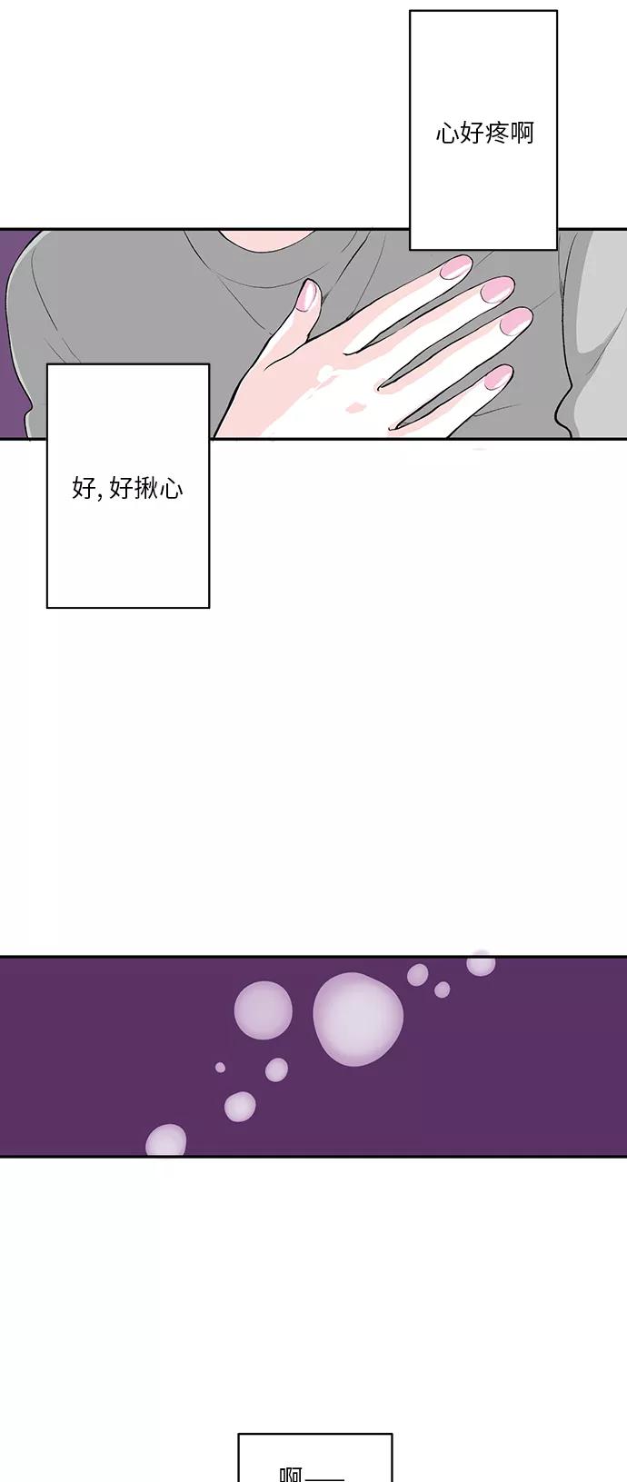 《伪装禁忌之恋》第15话 第10页
