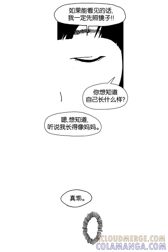 《关于死亡》第13话 第25页