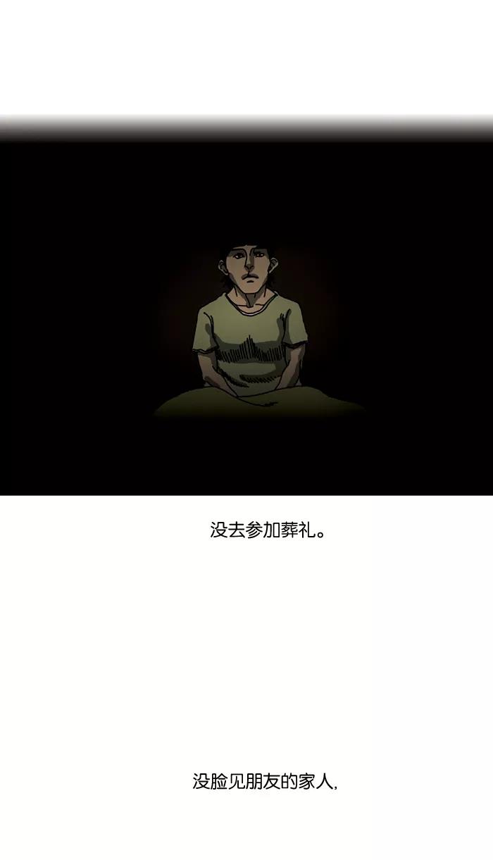 《关于死亡》第13.5话 第24页