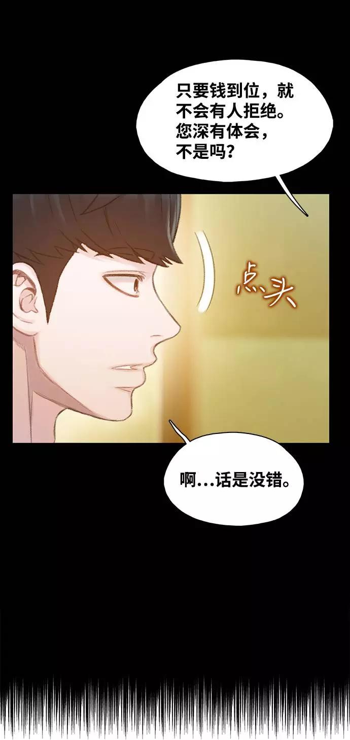《三昧境》第17话 第65页