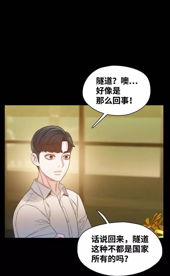 《三昧境》第17话 第59页