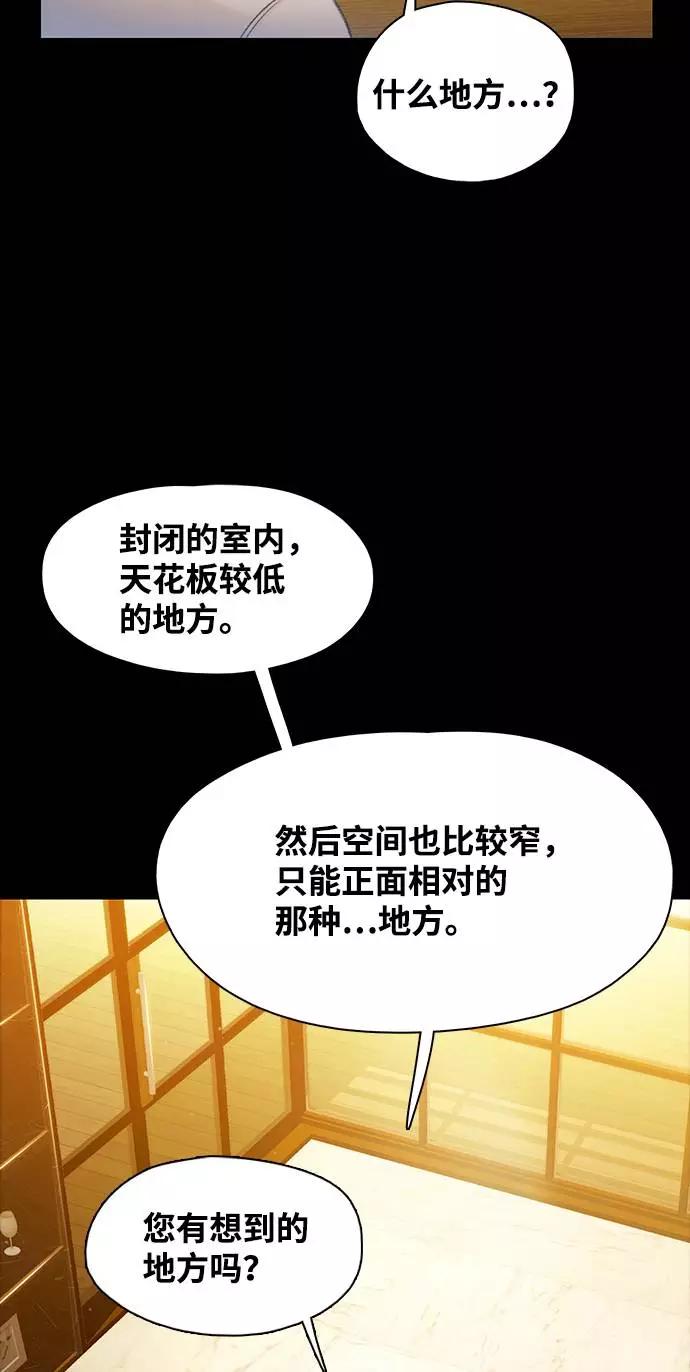 《三昧境》第17话 第57页