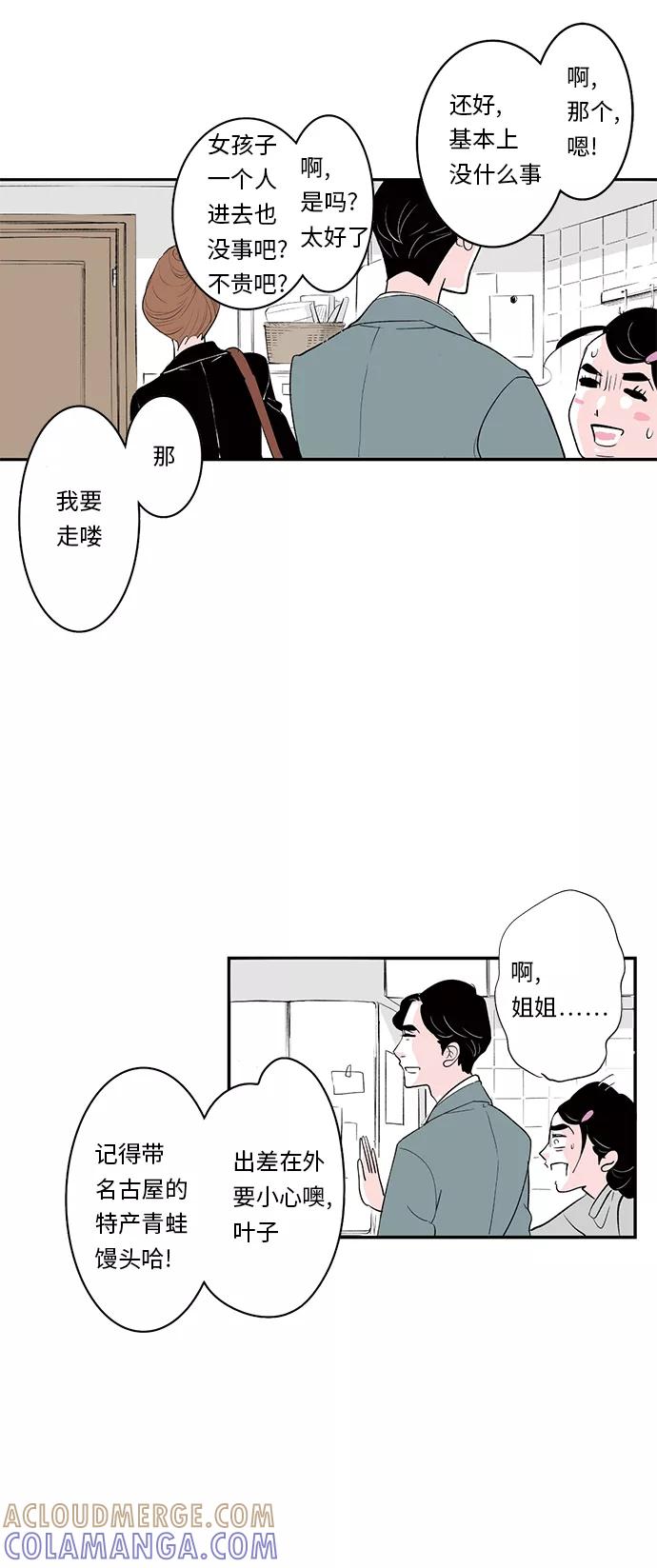 《伪装禁忌之恋》第16话 第7页