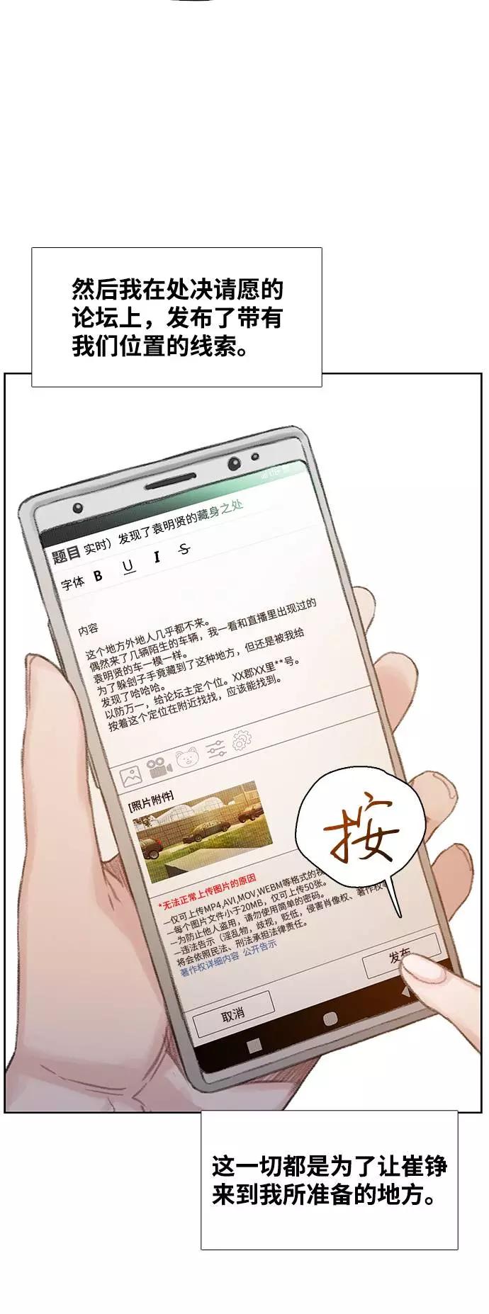 《三昧境》第17话 第68页