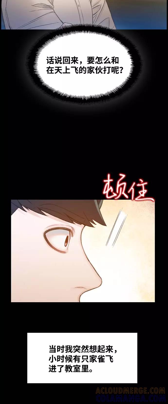 《三昧境》第17话 第52页