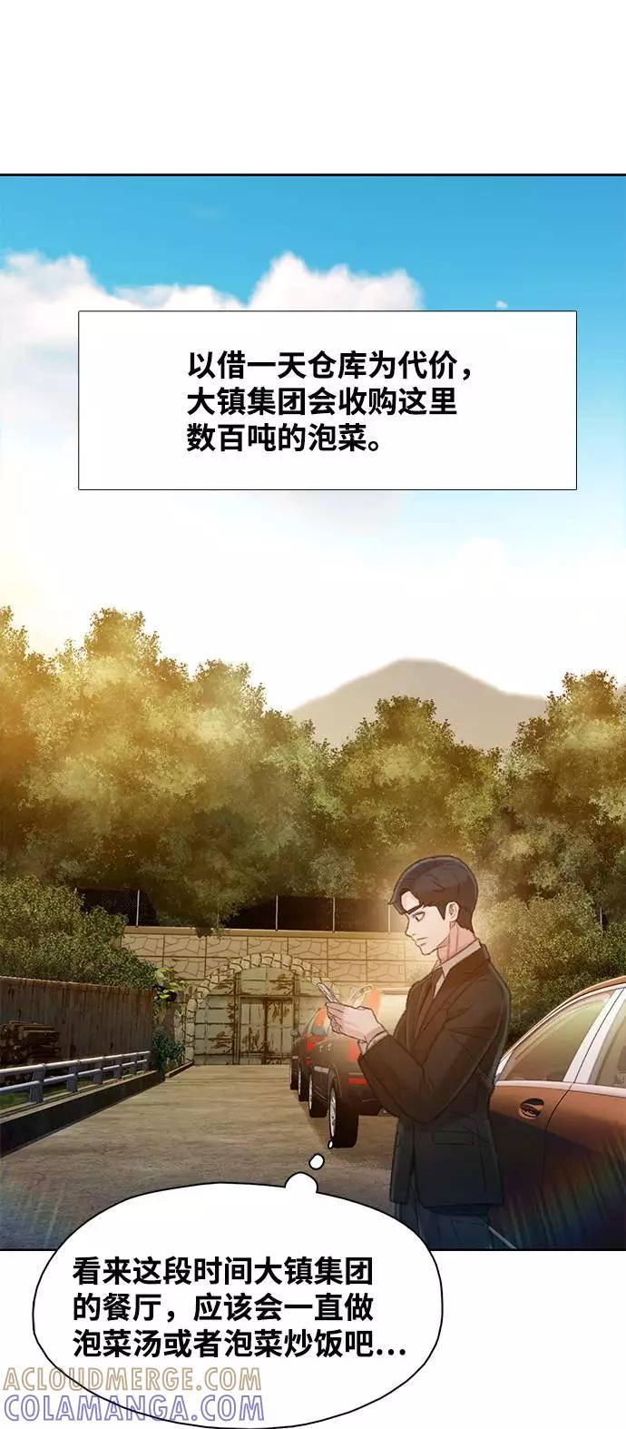 《三昧境》第17话 第67页