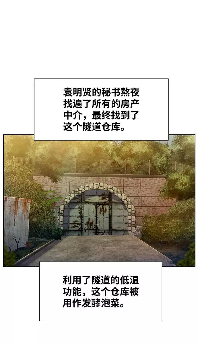 《三昧境》第17话 第66页