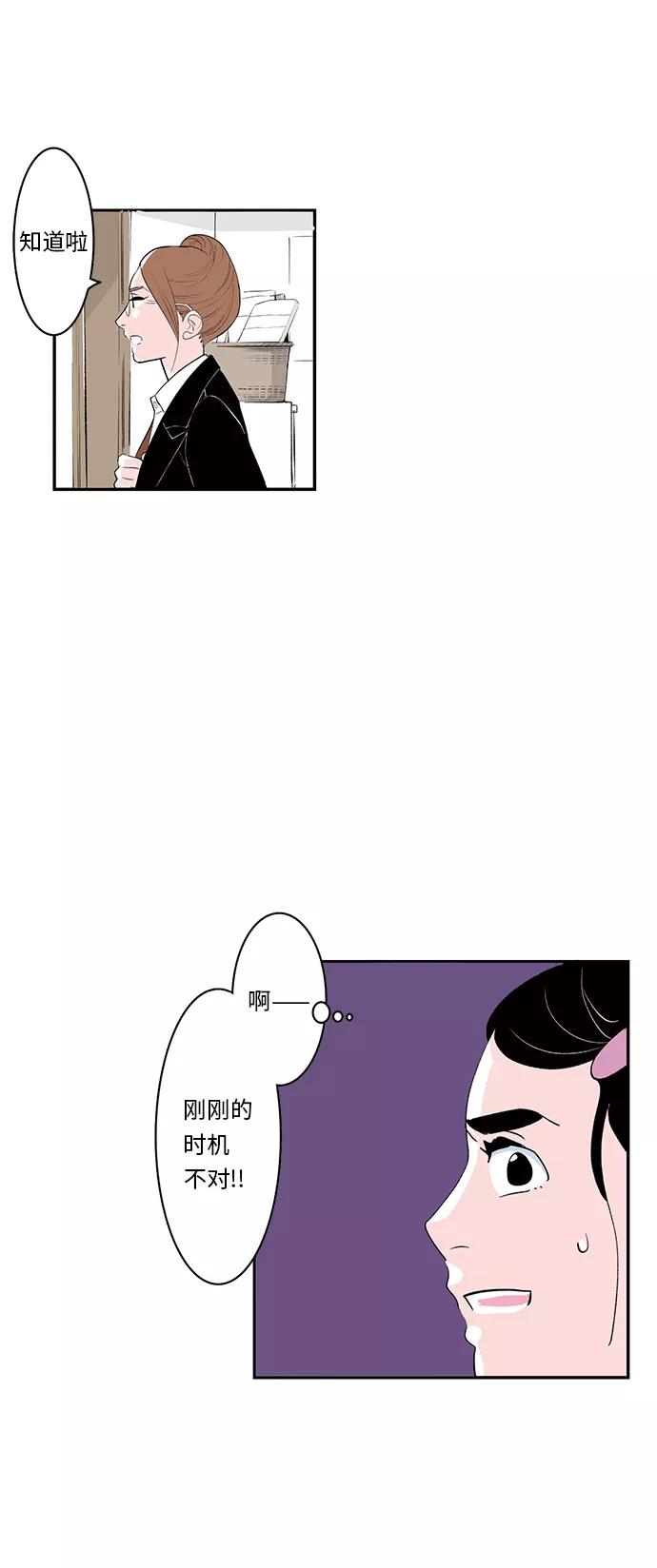 《伪装禁忌之恋》第16话 第8页