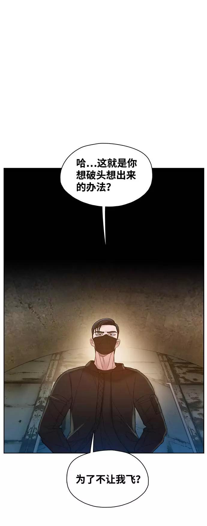 《三昧境》第17话 第69页