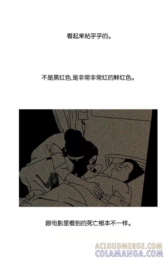 《关于死亡》第13.5话 第27页