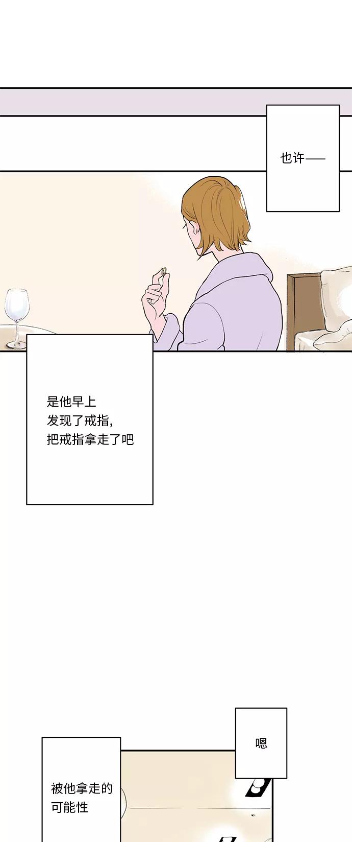 《伪装禁忌之恋》第16话 第14页