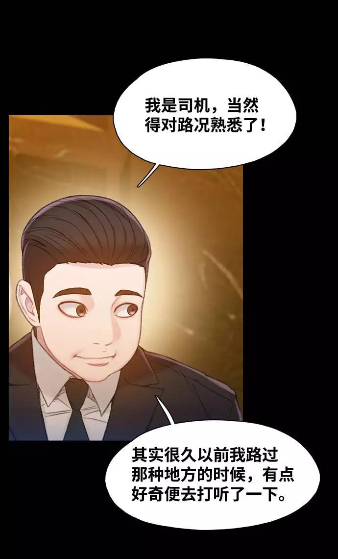 《三昧境》第17话 第63页