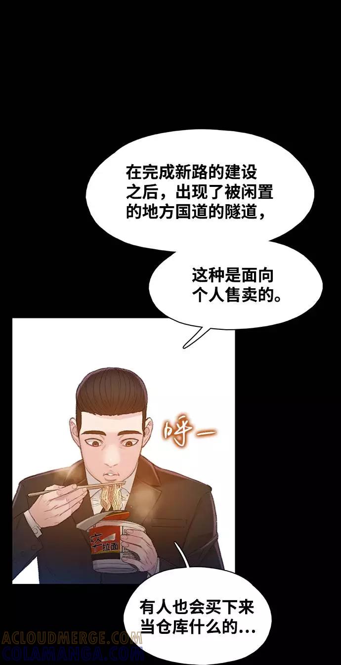《三昧境》第17话 第61页