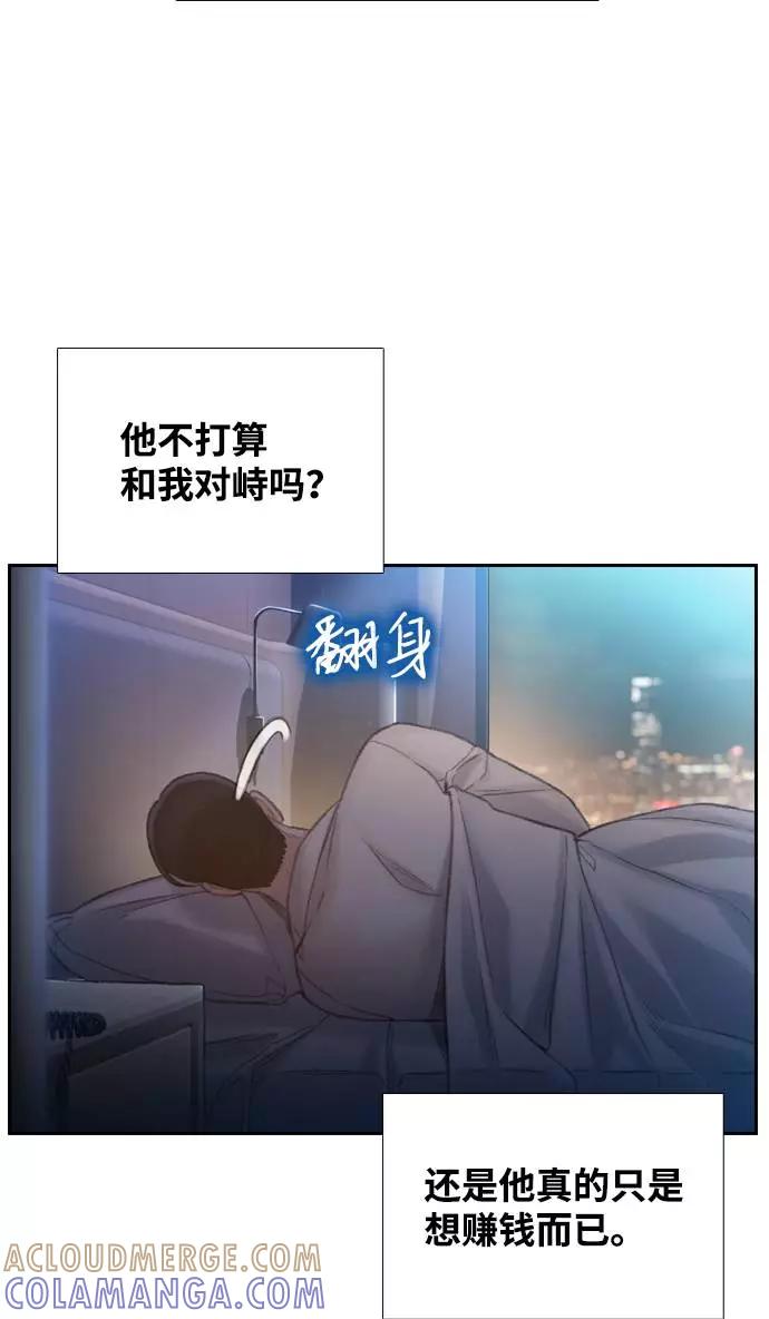 《三昧境》第17话 第16页