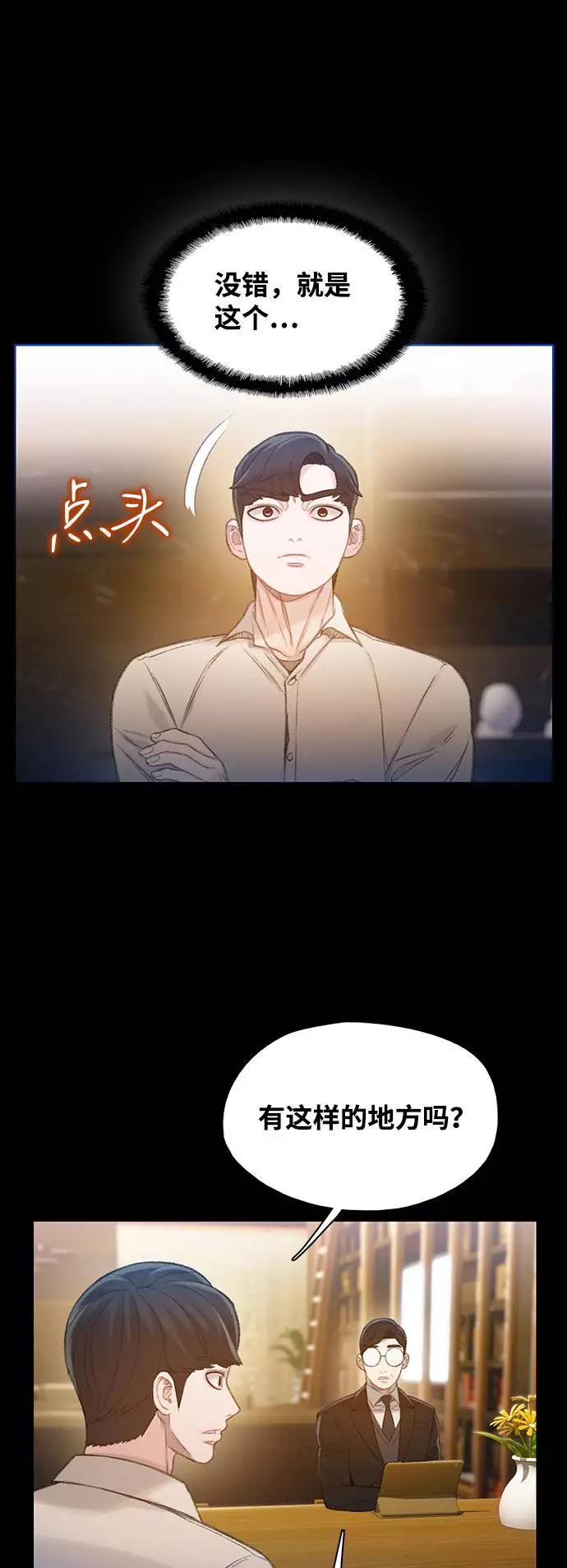 《三昧境》第17话 第56页