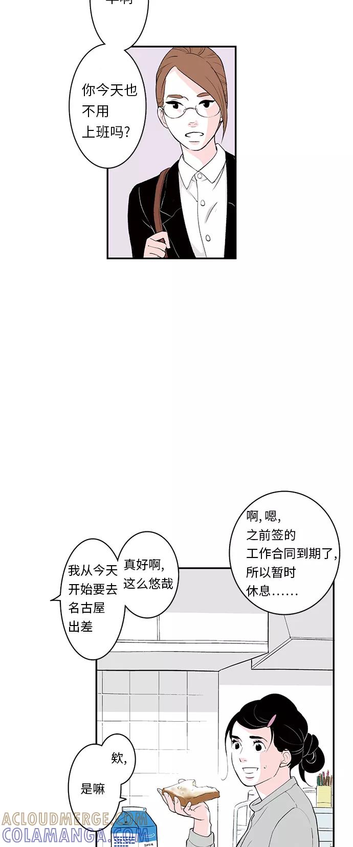 《伪装禁忌之恋》第16话 第3页
