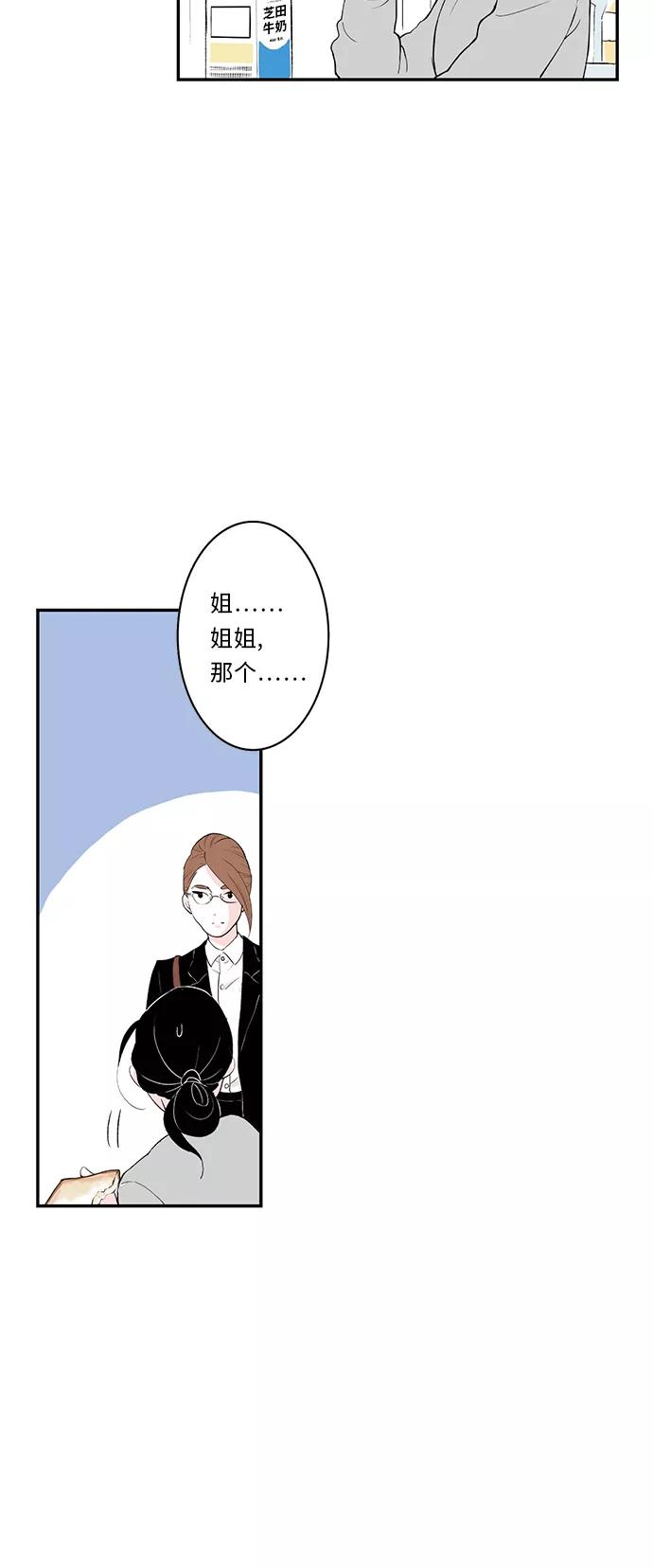 《伪装禁忌之恋》第16话 第4页