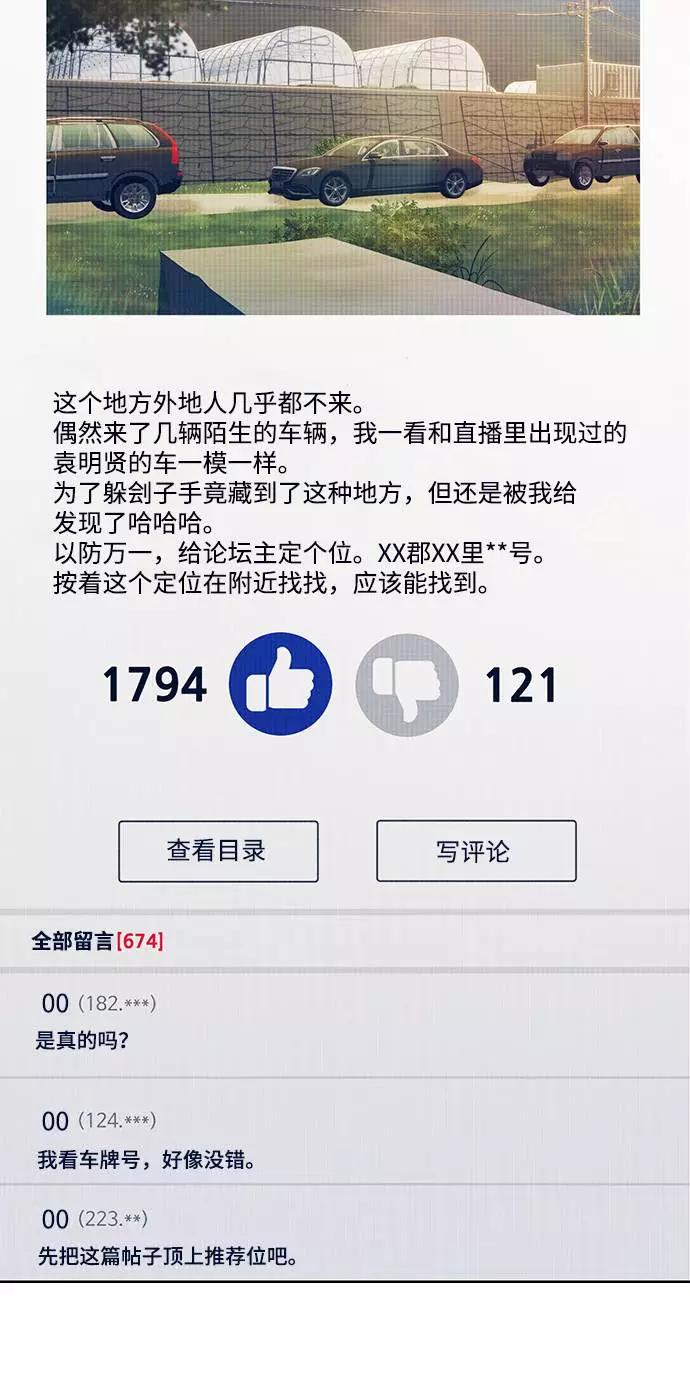 《三昧境》第17话 第23页