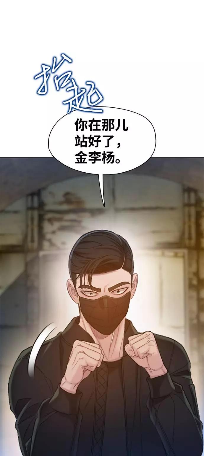 《三昧境》第17话 第78页