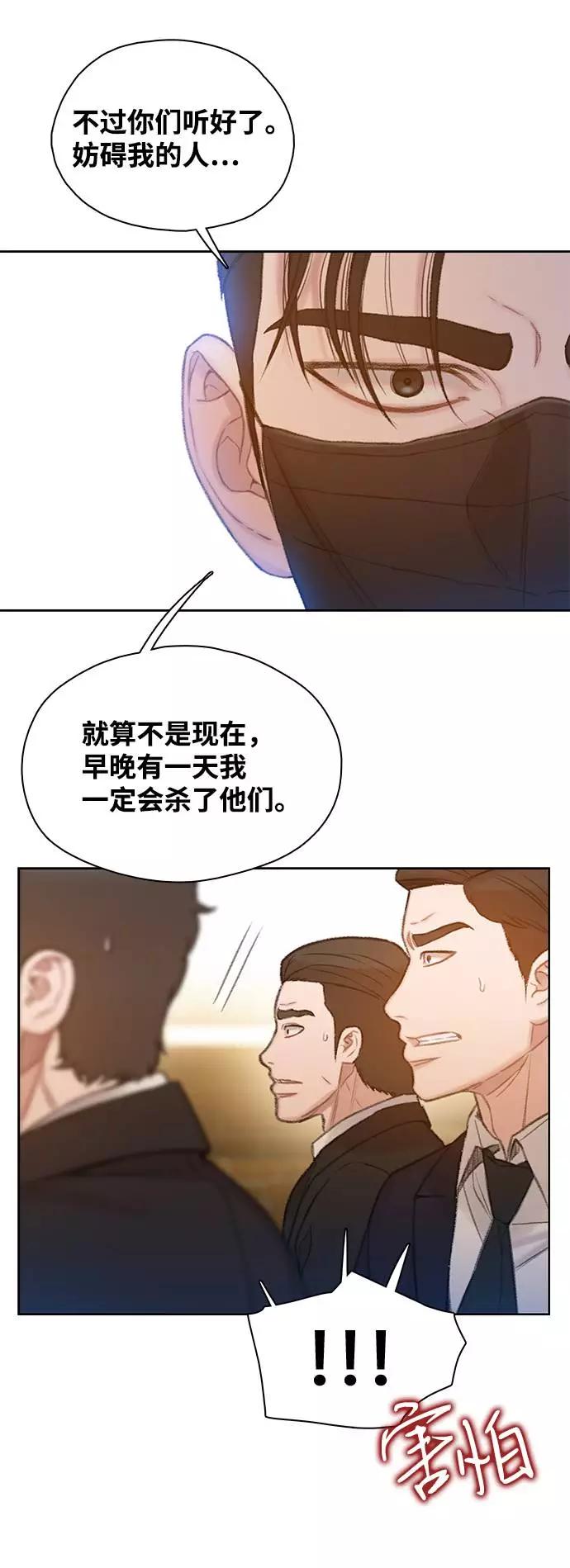 《三昧境》第18话 第39页