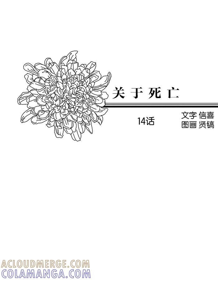 《关于死亡》第14话 第9页
