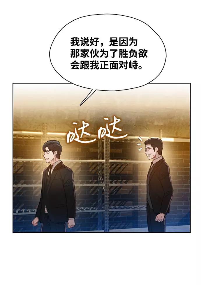 《三昧境》第18话 第48页