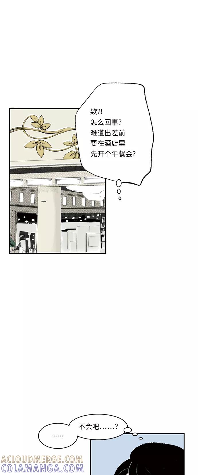《伪装禁忌之恋》第17话 第5页