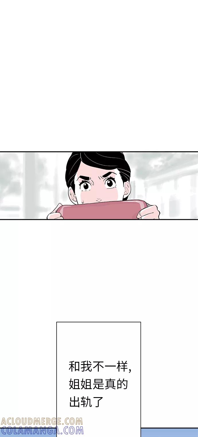 《伪装禁忌之恋》第17话 第15页