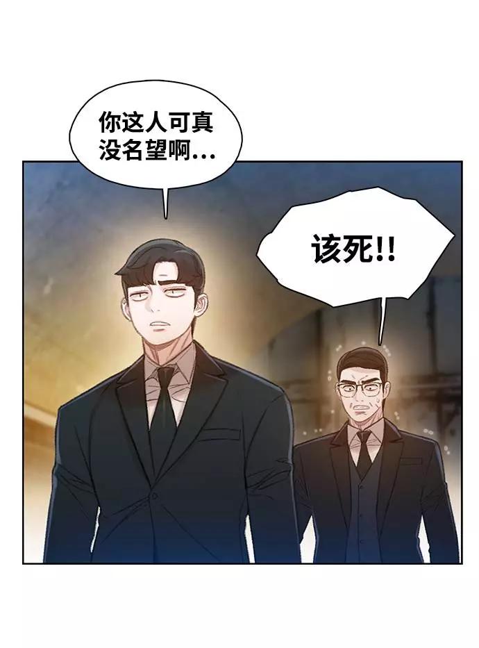 《三昧境》第18话 第44页