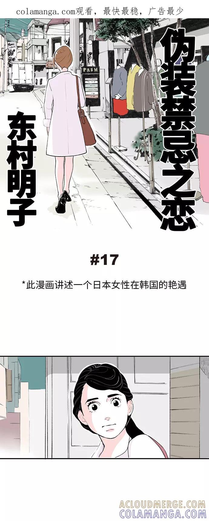 《伪装禁忌之恋》第17话 第1页