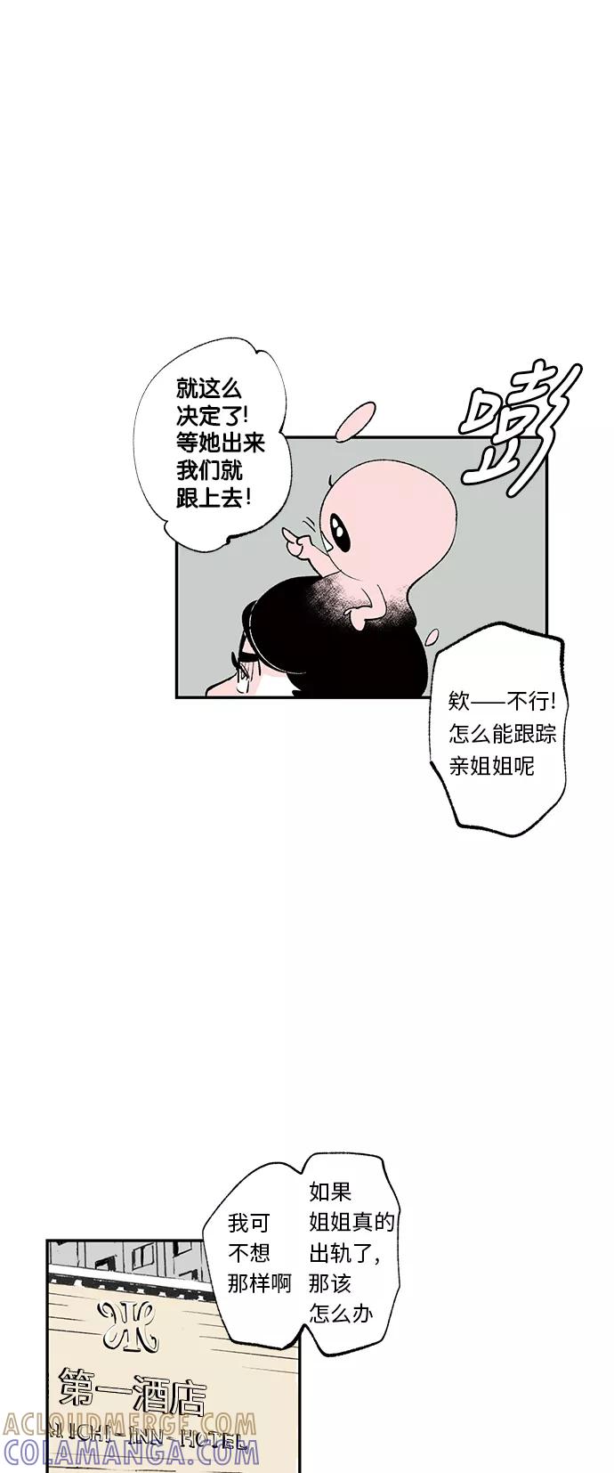 《伪装禁忌之恋》第17话 第7页